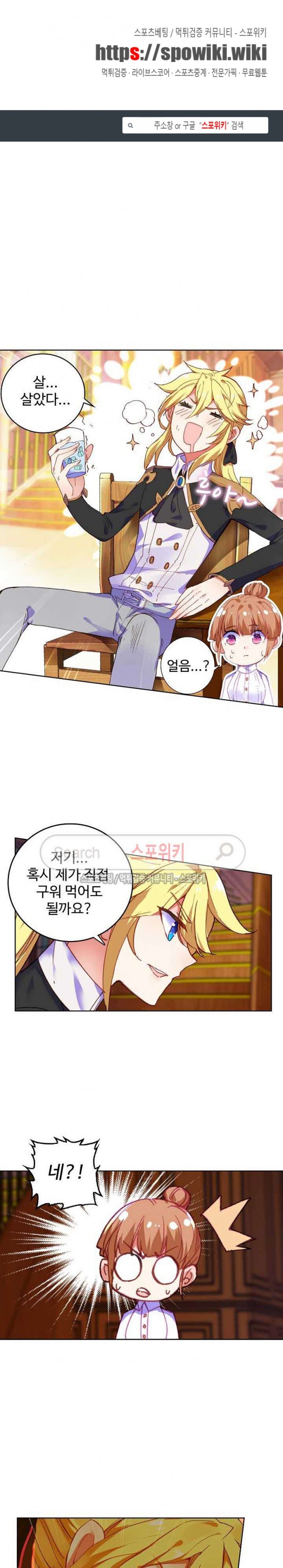 Wizard Chef Ch.82 p1