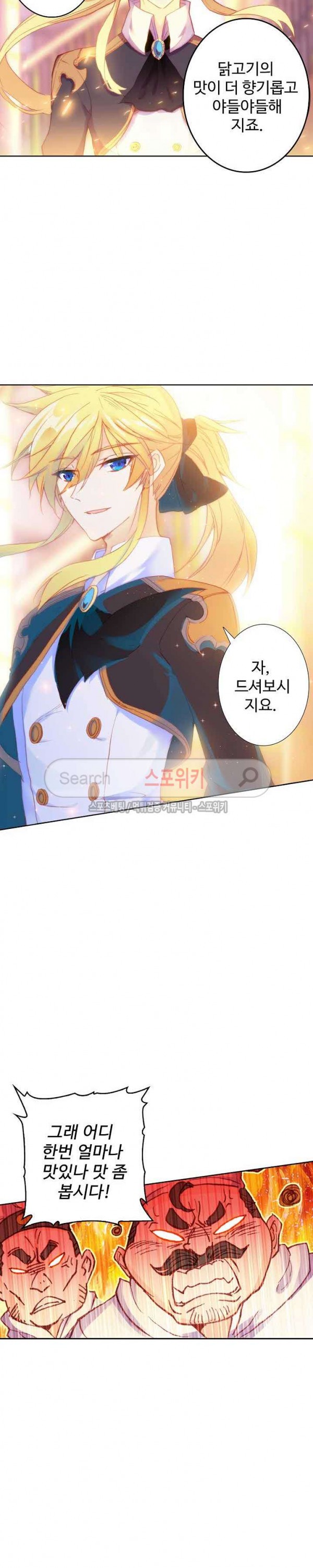 Wizard Chef Ch.82 p12