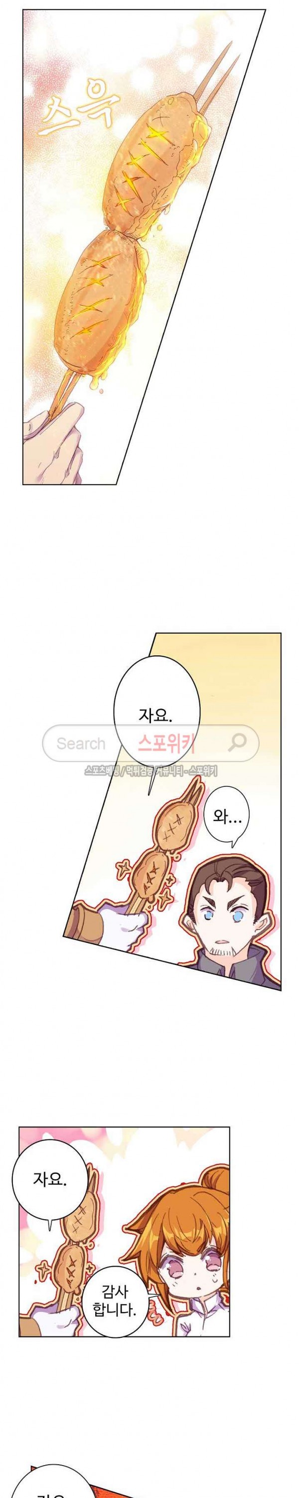 Wizard Chef Ch.82 p13