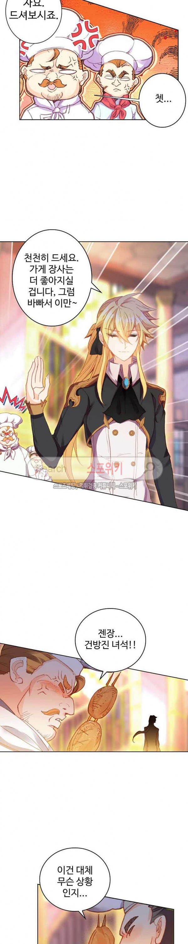 Wizard Chef Ch.82 p14
