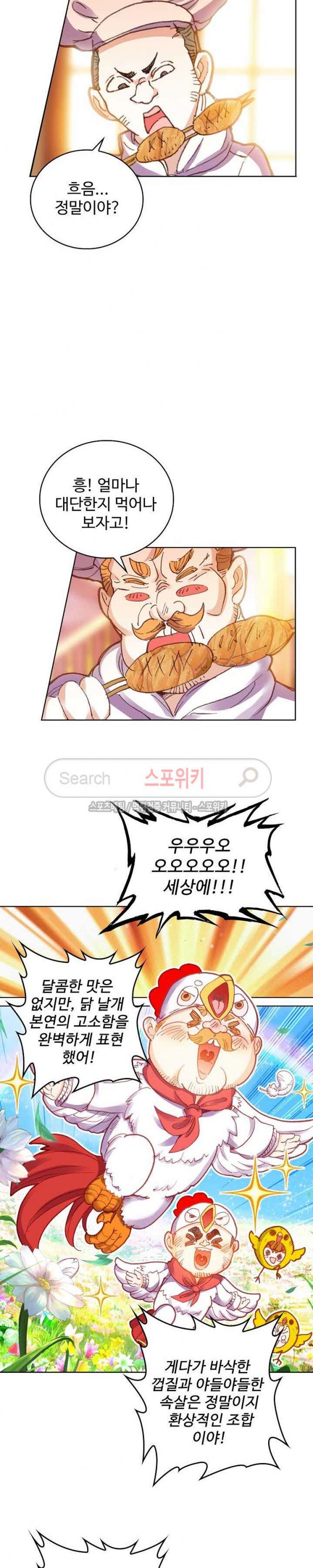 Wizard Chef Ch.82 p16