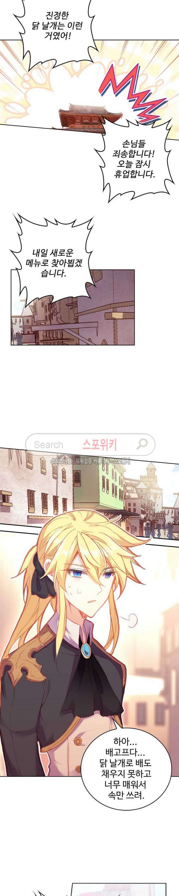 Wizard Chef Ch.82 p17
