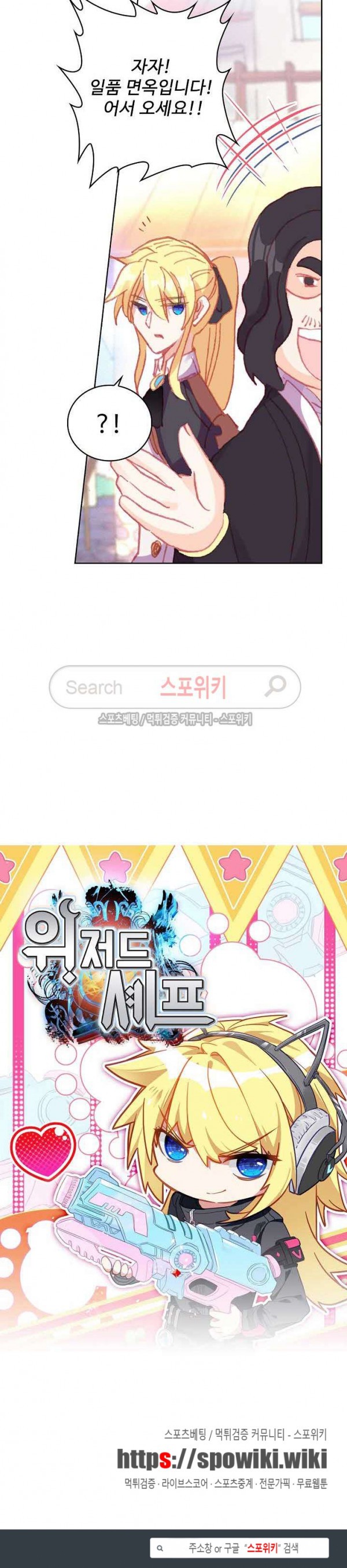 Wizard Chef Ch.82 p18