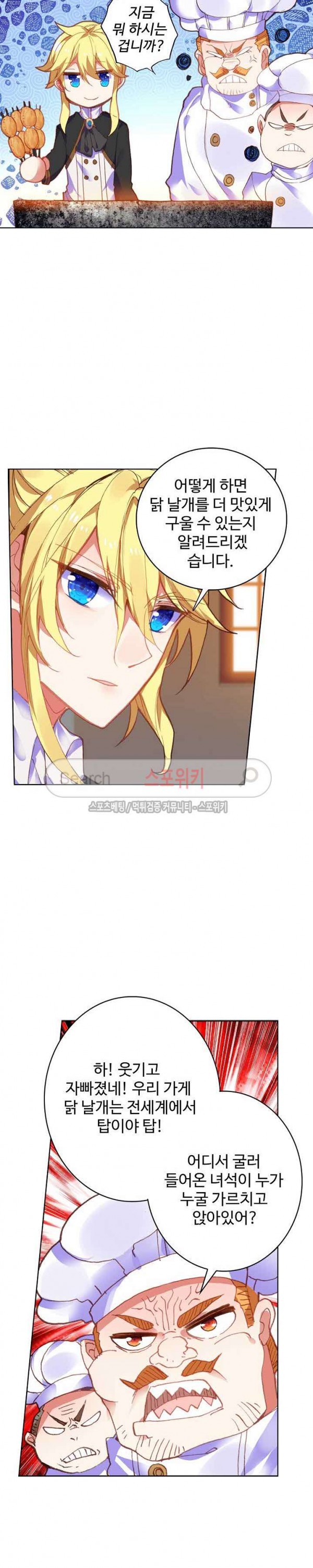Wizard Chef Ch.82 p4