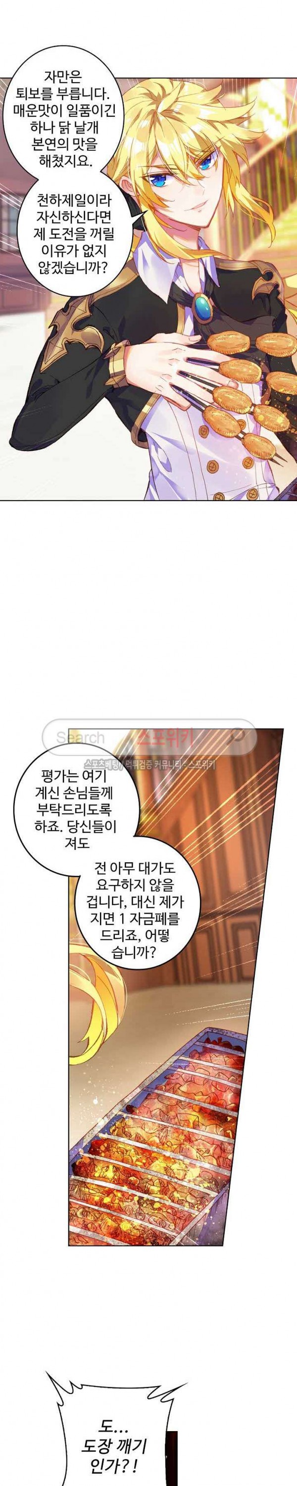 Wizard Chef Ch.82 p5