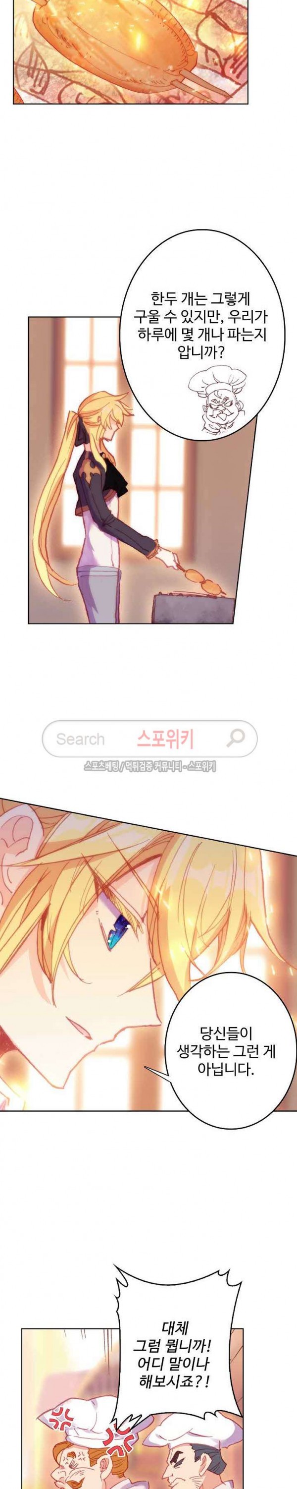 Wizard Chef Ch.82 p7
