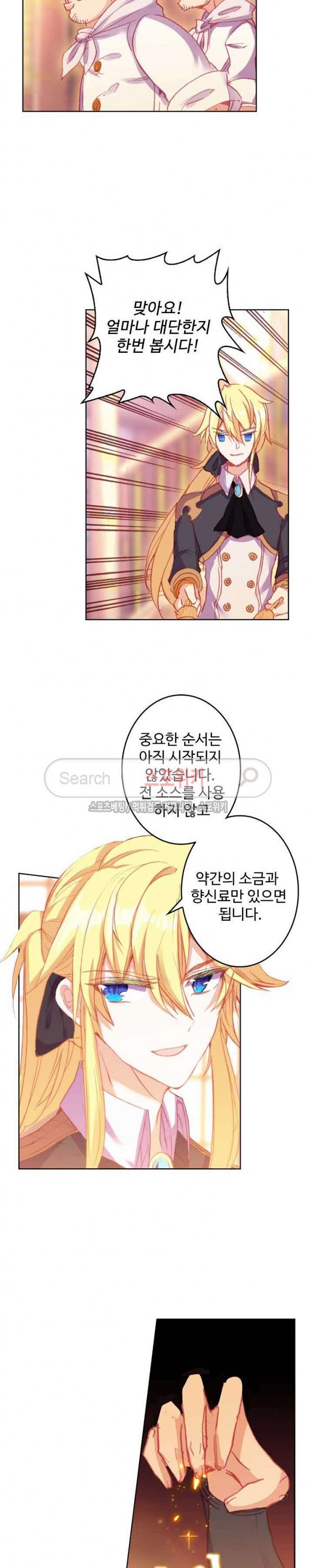 Wizard Chef Ch.82 p8