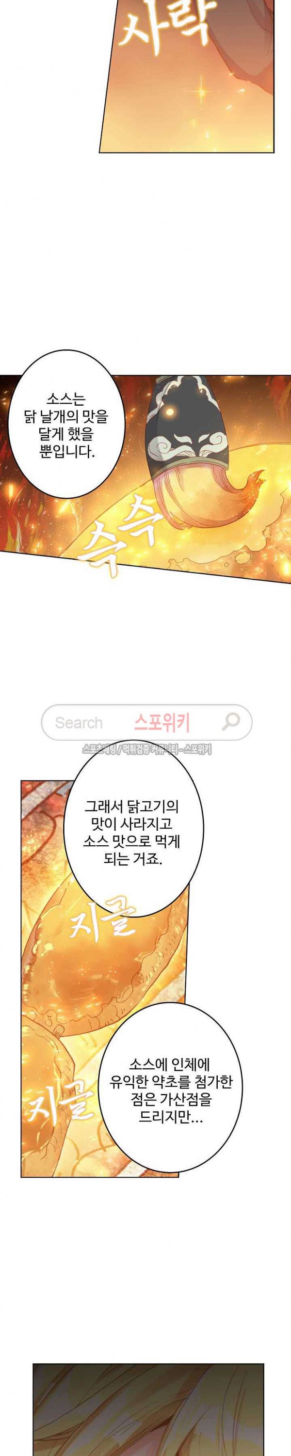 Wizard Chef Ch.82 p9
