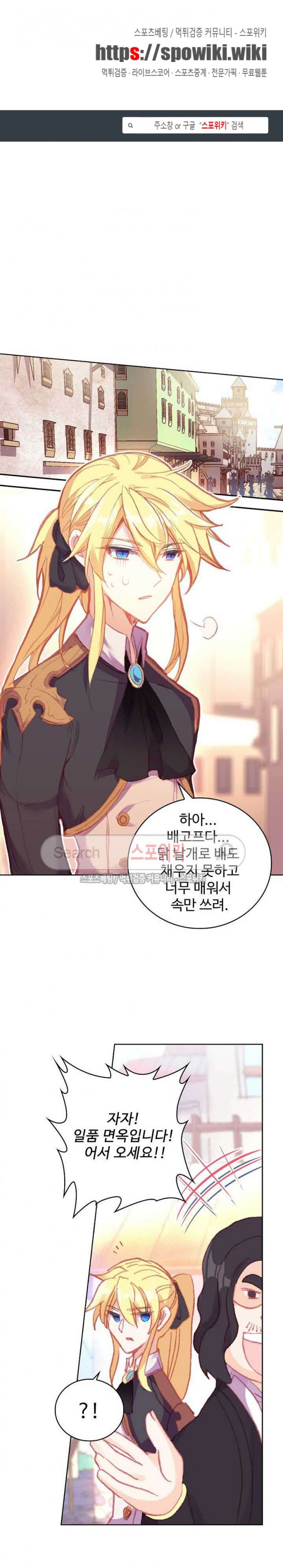 Wizard Chef Ch.83 p1