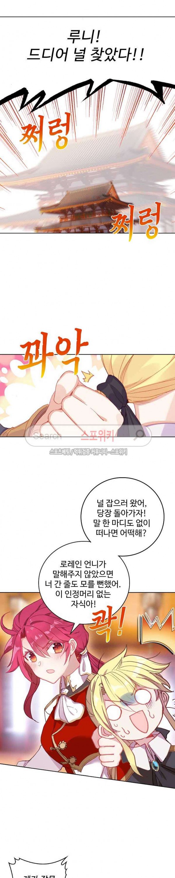 Wizard Chef Ch.83 p11