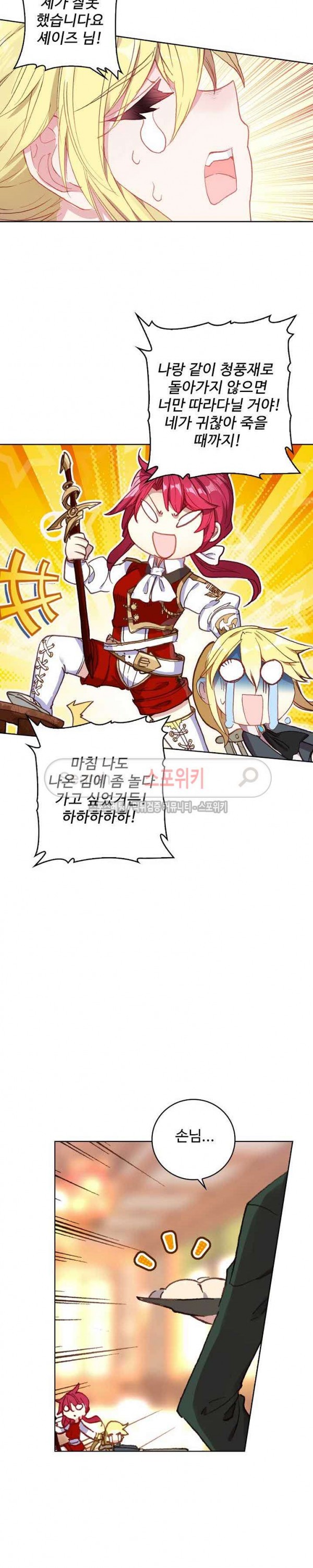 Wizard Chef Ch.83 p12