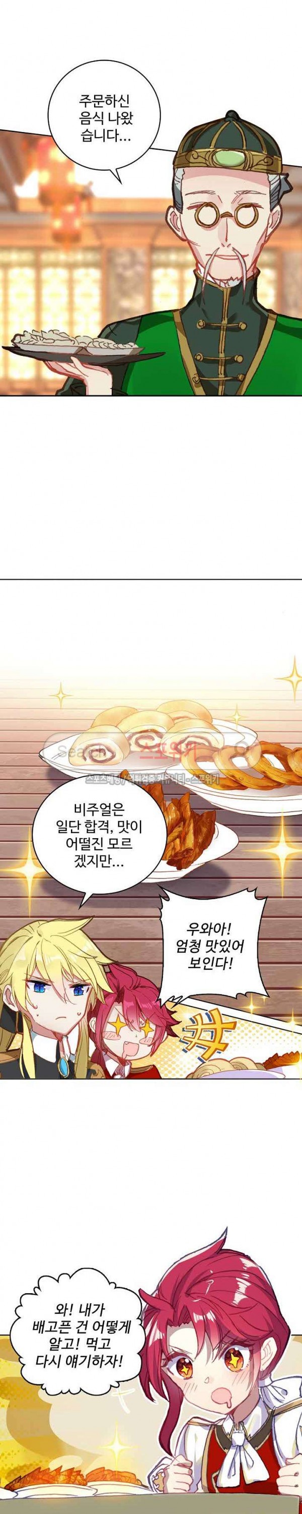 Wizard Chef Ch.83 p13