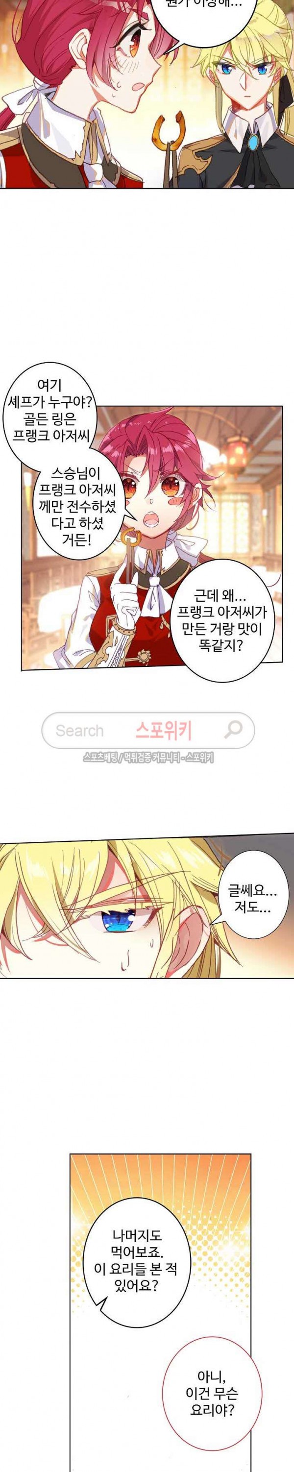 Wizard Chef Ch.83 p16