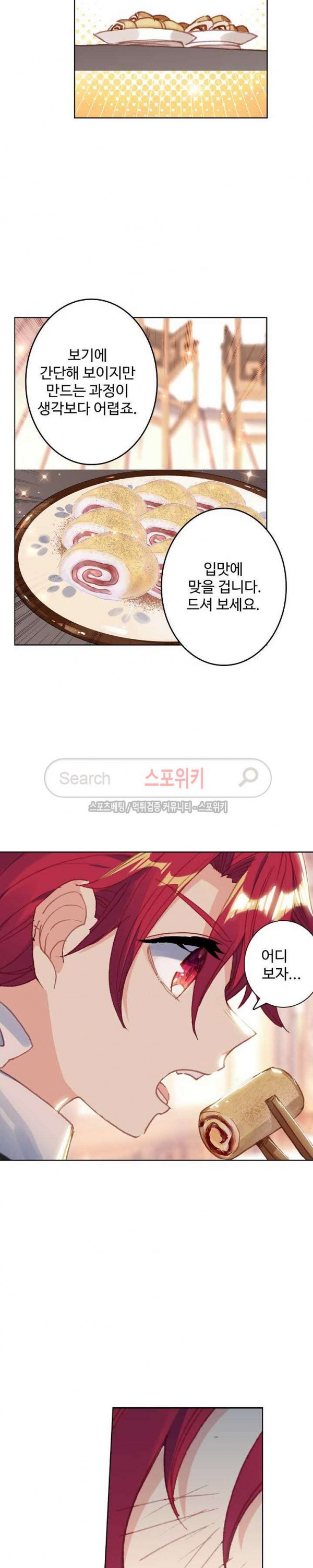 Wizard Chef Ch.83 p17