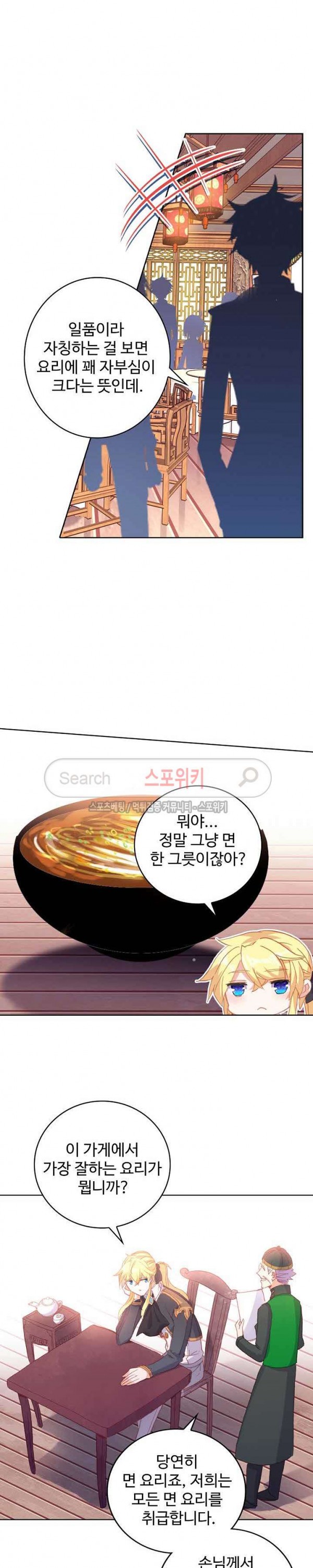 Wizard Chef Ch.83 p3