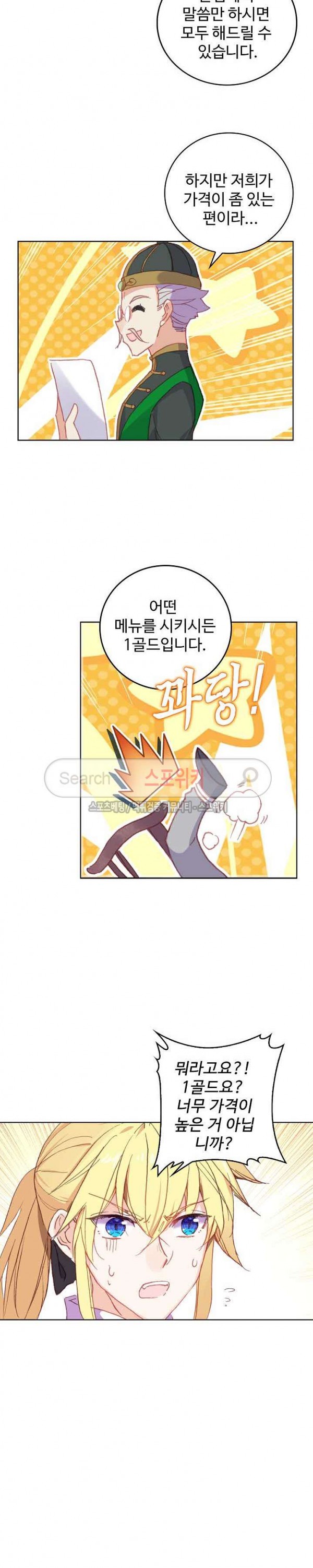 Wizard Chef Ch.83 p4