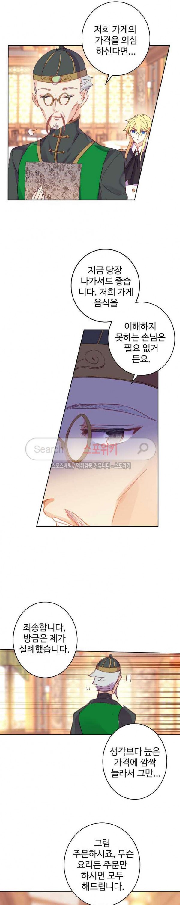 Wizard Chef Ch.83 p5
