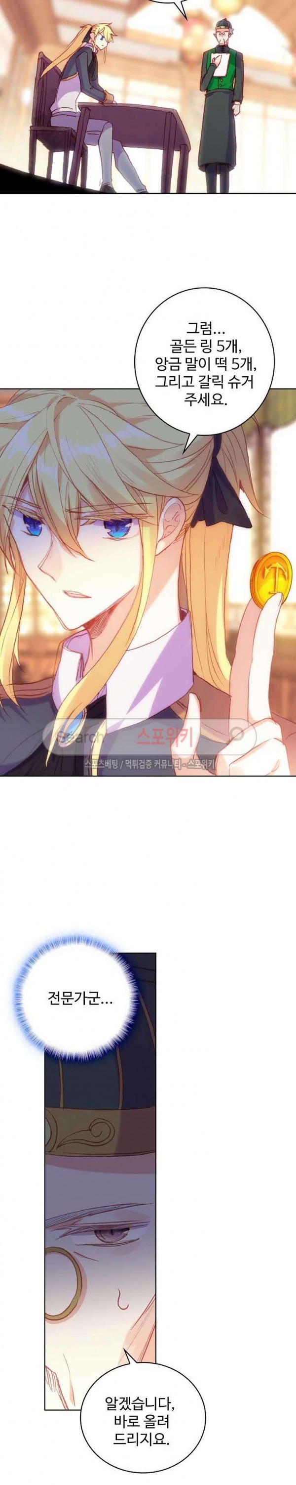 Wizard Chef Ch.83 p6
