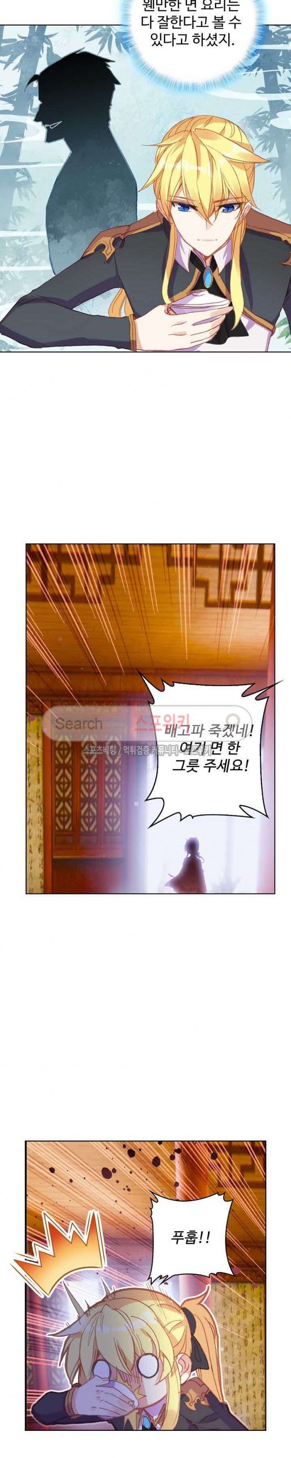 Wizard Chef Ch.83 p8