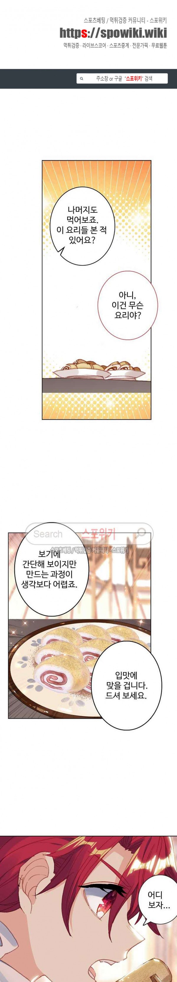 Wizard Chef Ch.84 p1