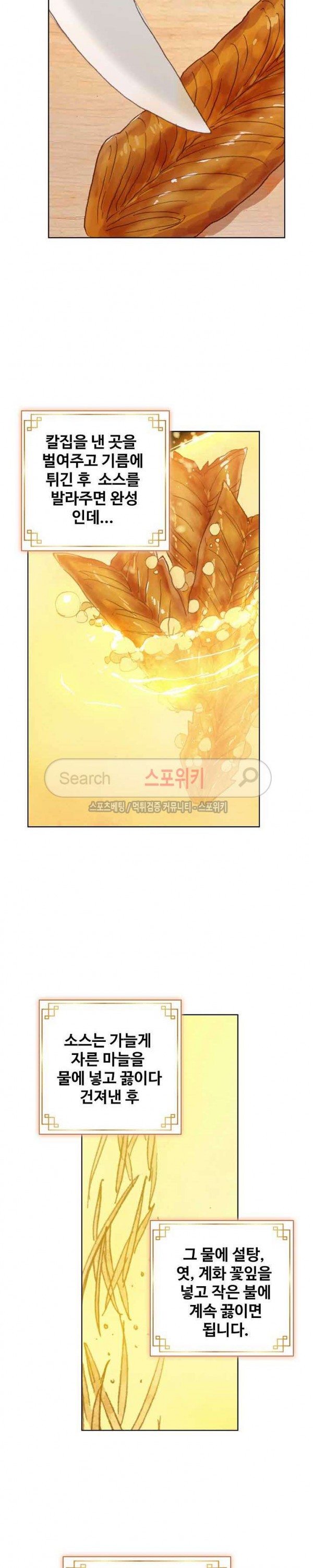 Wizard Chef Ch.84 p10