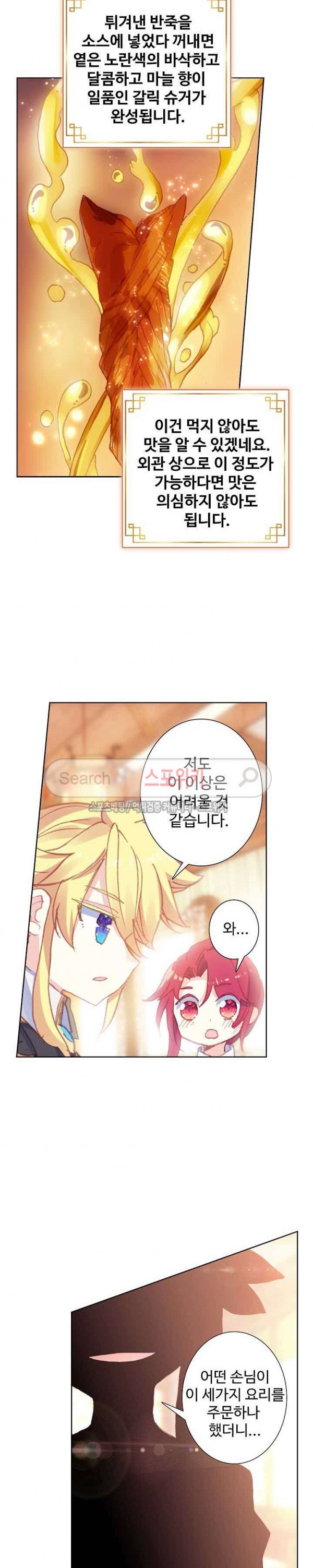 Wizard Chef Ch.84 p11