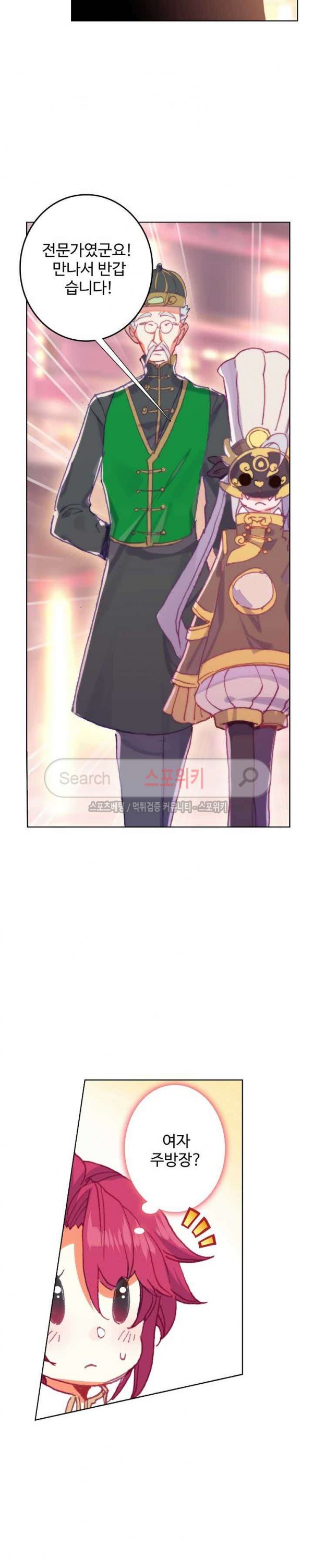 Wizard Chef Ch.84 p12