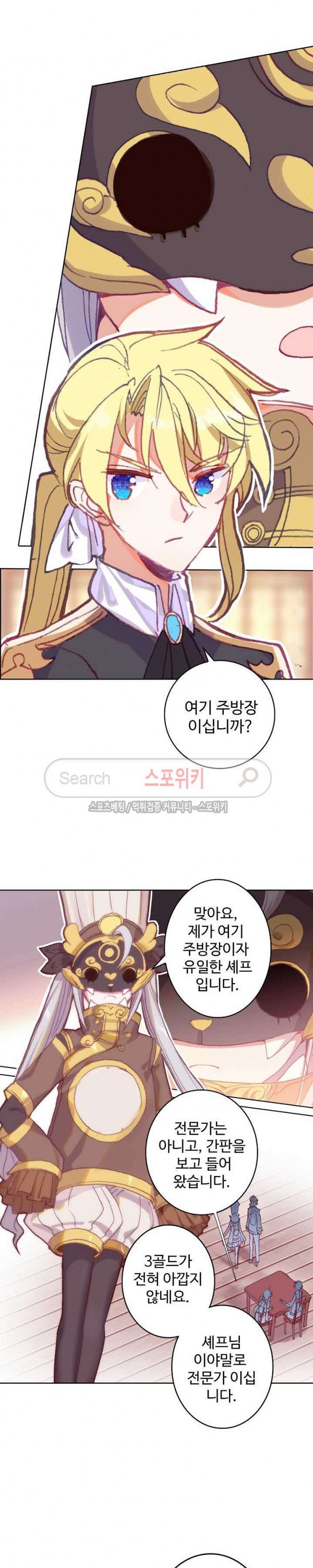 Wizard Chef Ch.84 p13
