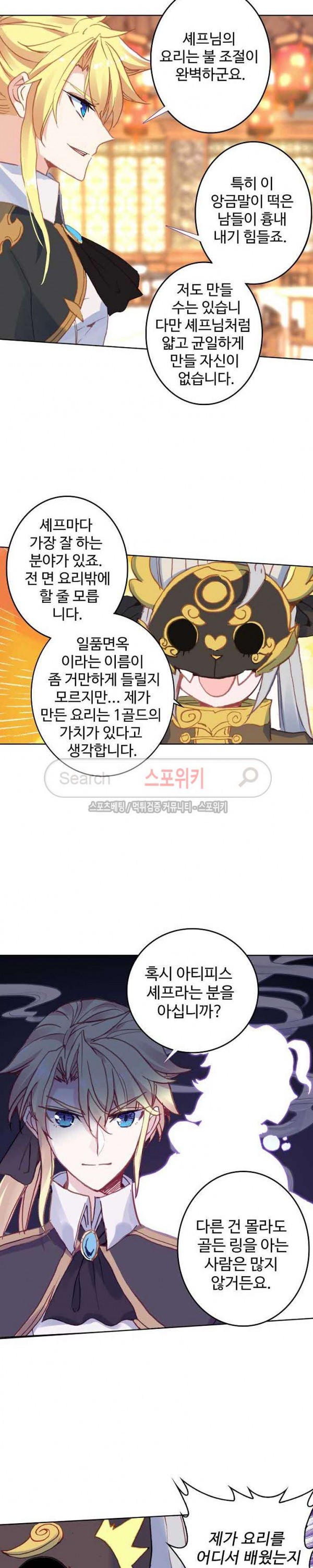 Wizard Chef Ch.84 p14