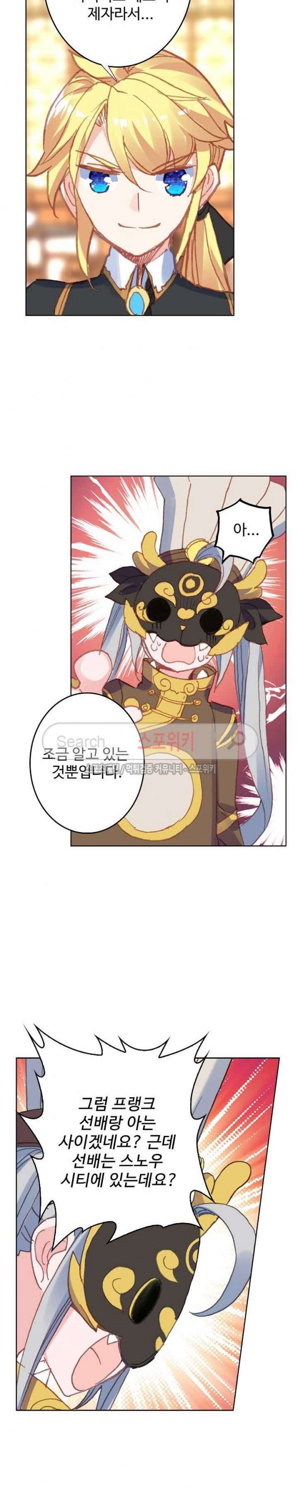 Wizard Chef Ch.84 p16