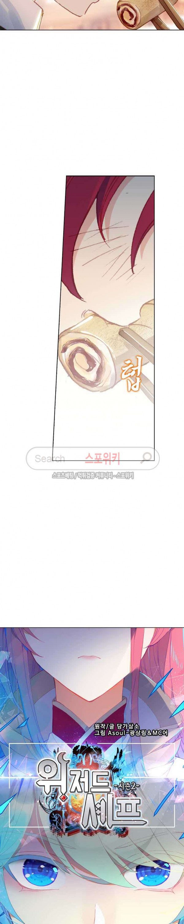 Wizard Chef Ch.84 p2