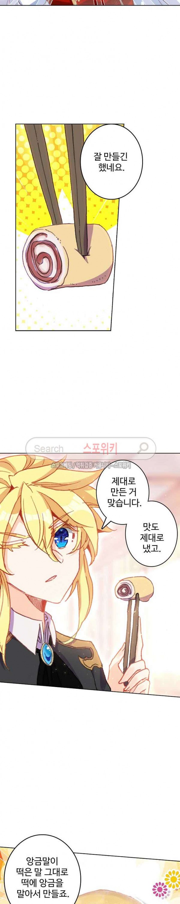 Wizard Chef Ch.84 p4