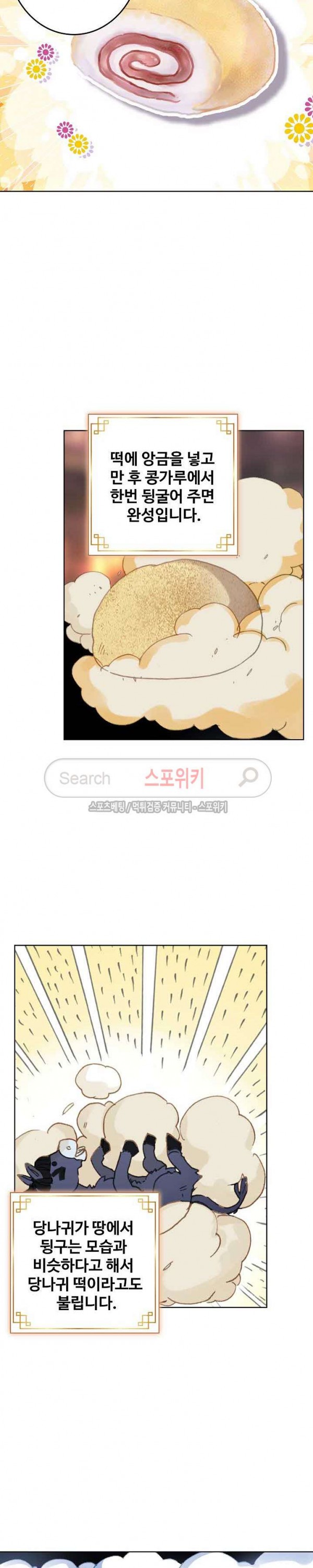 Wizard Chef Ch.84 p5