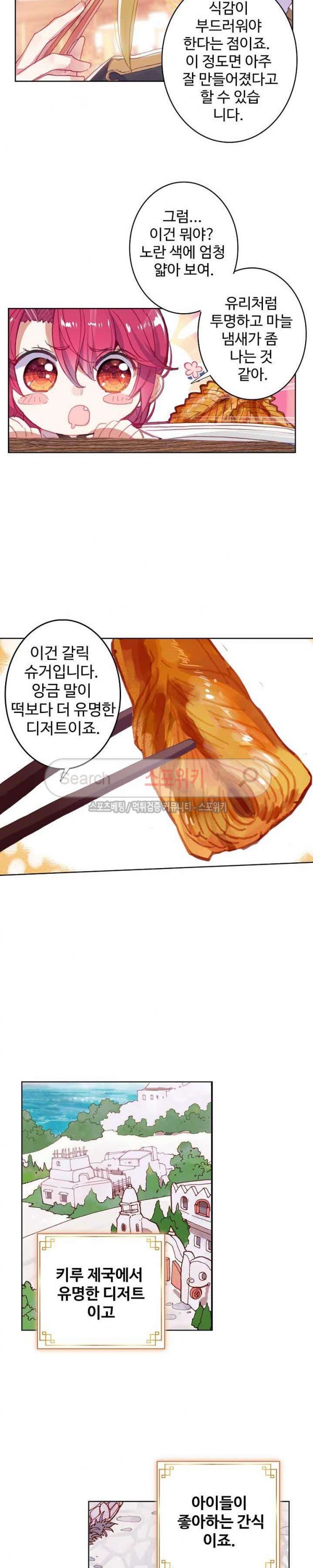 Wizard Chef Ch.84 p7