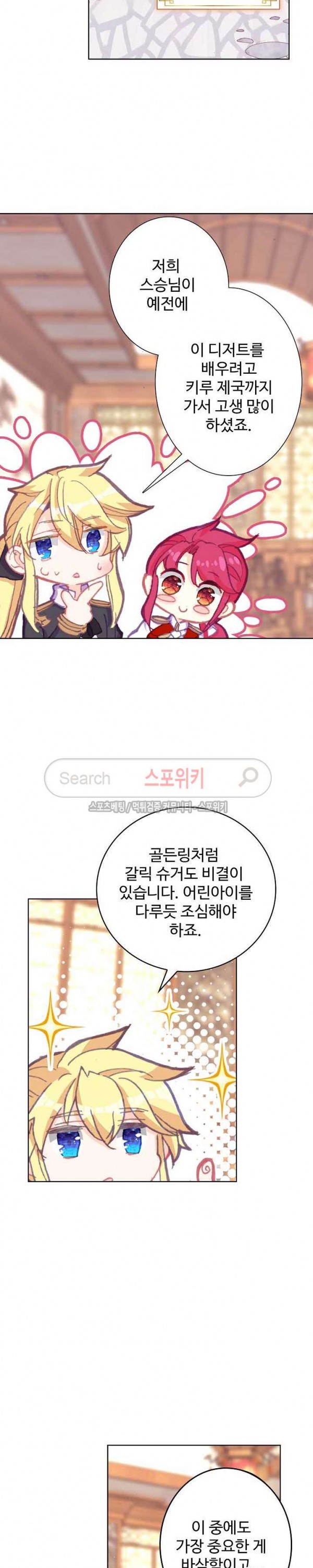 Wizard Chef Ch.84 p8