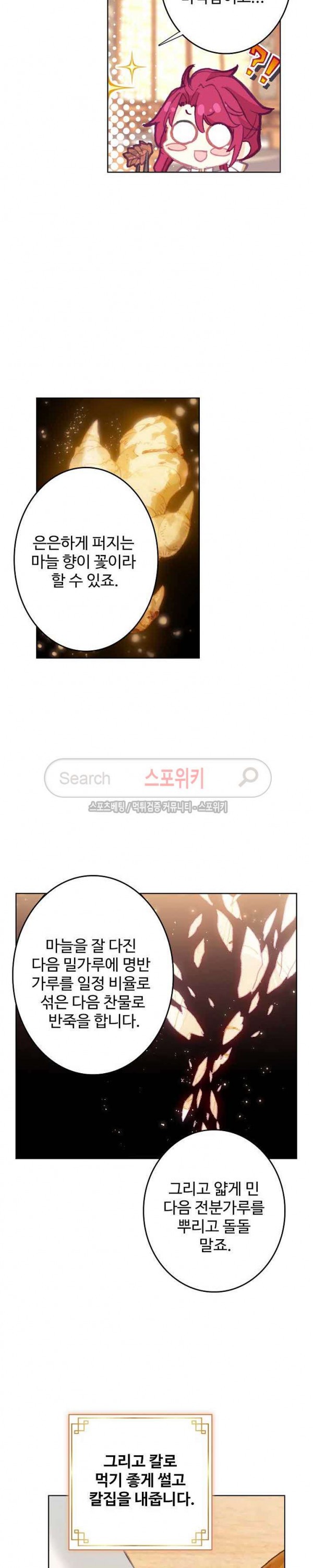 Wizard Chef Ch.84 p9