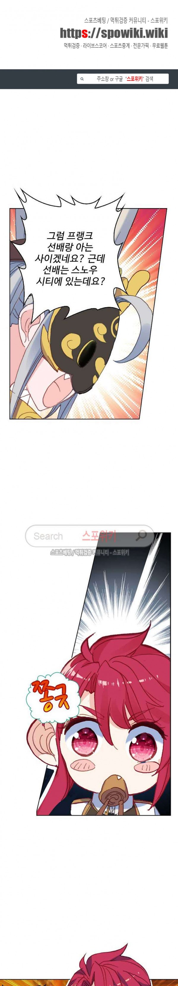 Wizard Chef Ch.85 p1