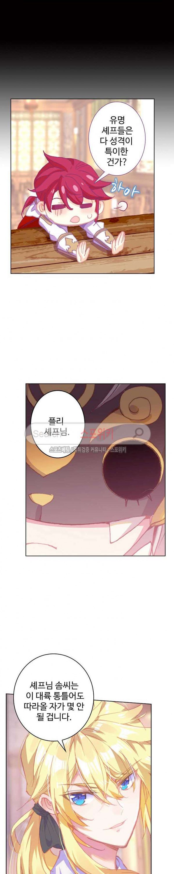 Wizard Chef Ch.85 p11