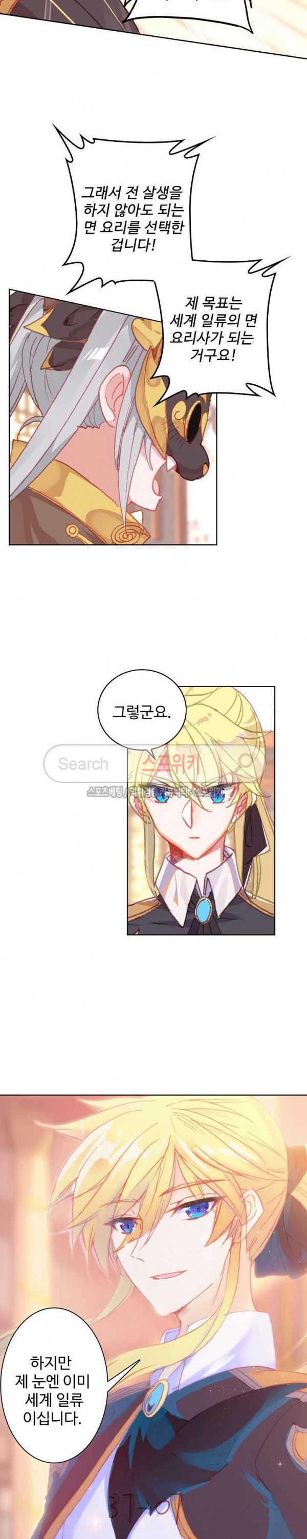 Wizard Chef Ch.85 p13