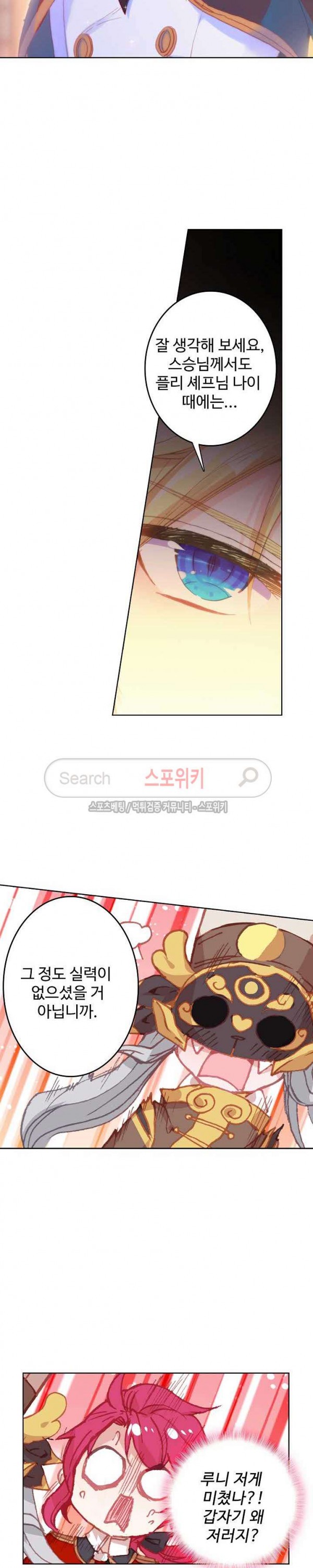 Wizard Chef Ch.85 p14