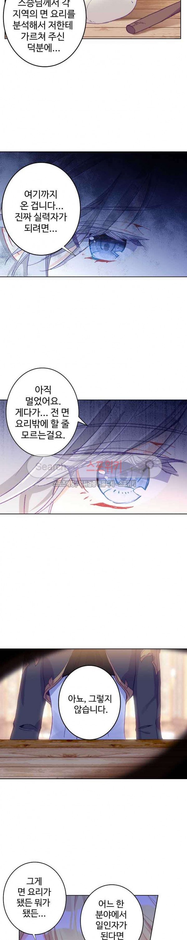 Wizard Chef Ch.85 p16
