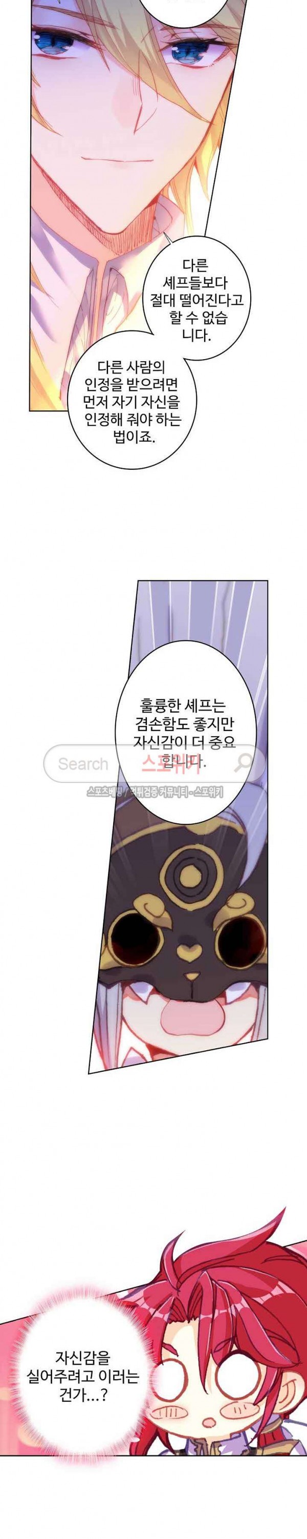 Wizard Chef Ch.85 p17