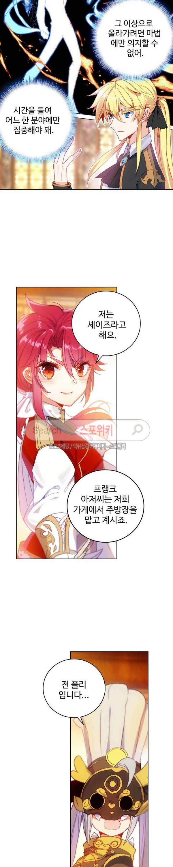 Wizard Chef Ch.85 p5