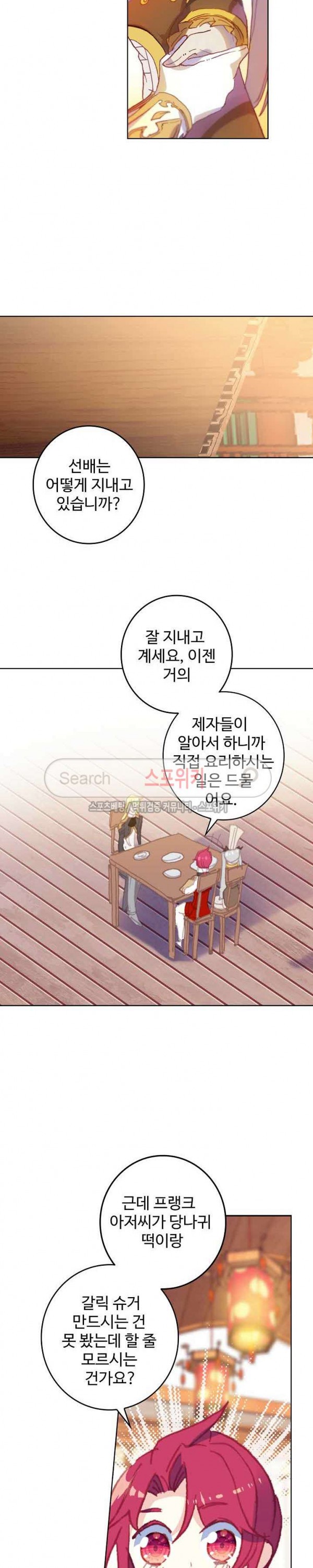 Wizard Chef Ch.85 p6