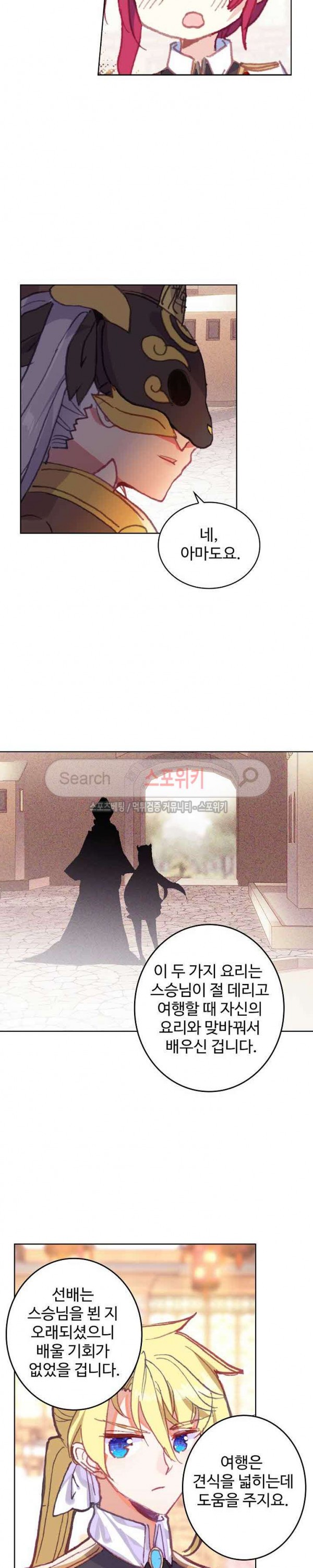 Wizard Chef Ch.85 p7