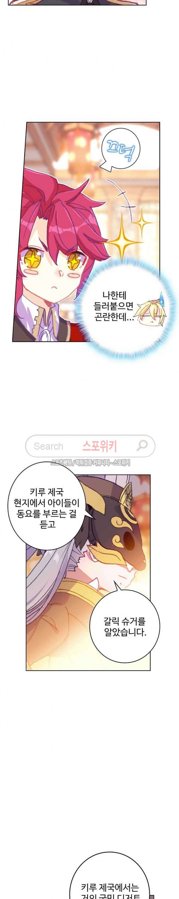 Wizard Chef Ch.85 p8