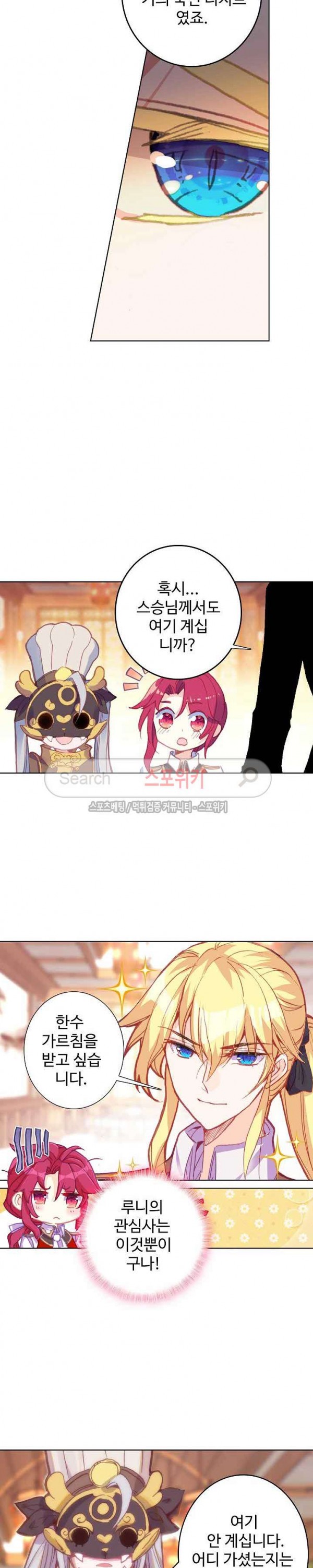 Wizard Chef Ch.85 p9