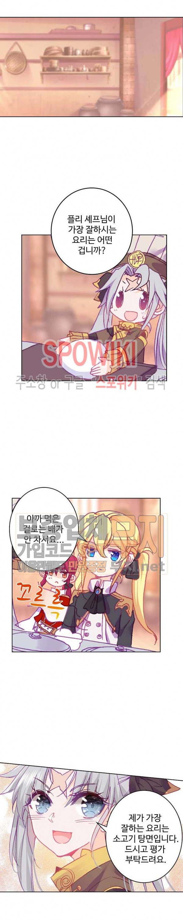 Wizard Chef Ch.86 p10
