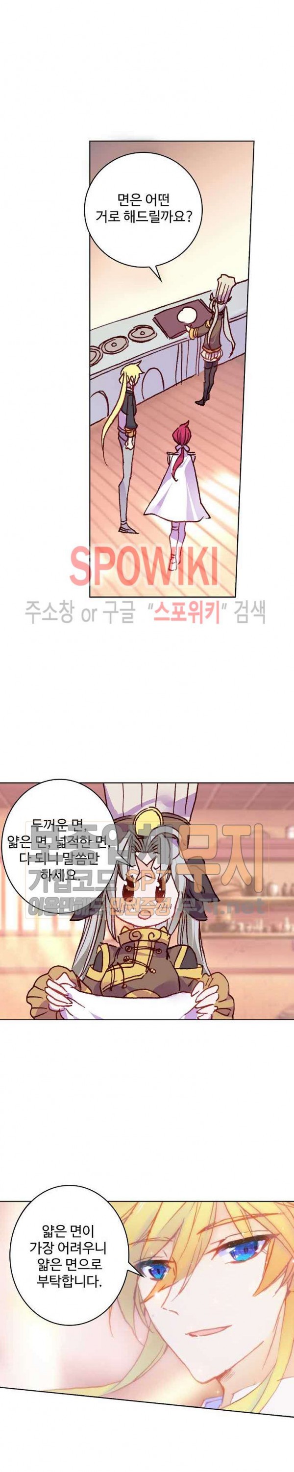 Wizard Chef Ch.86 p11