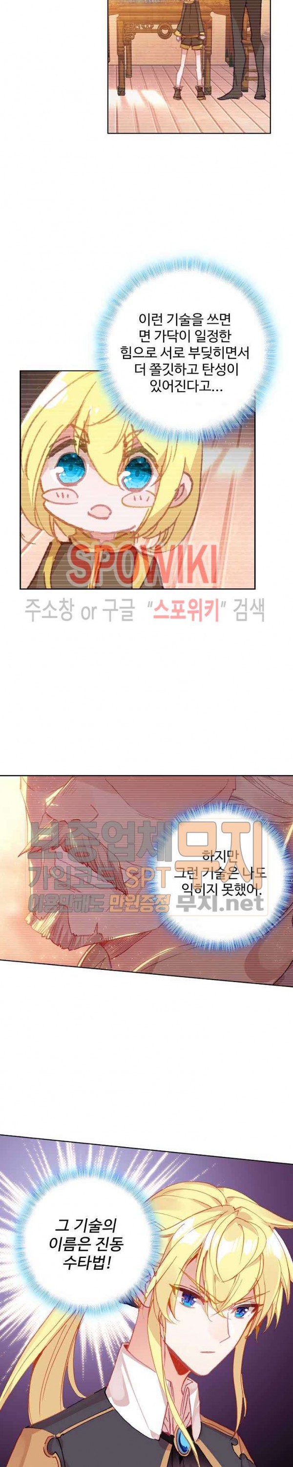 Wizard Chef Ch.86 p15